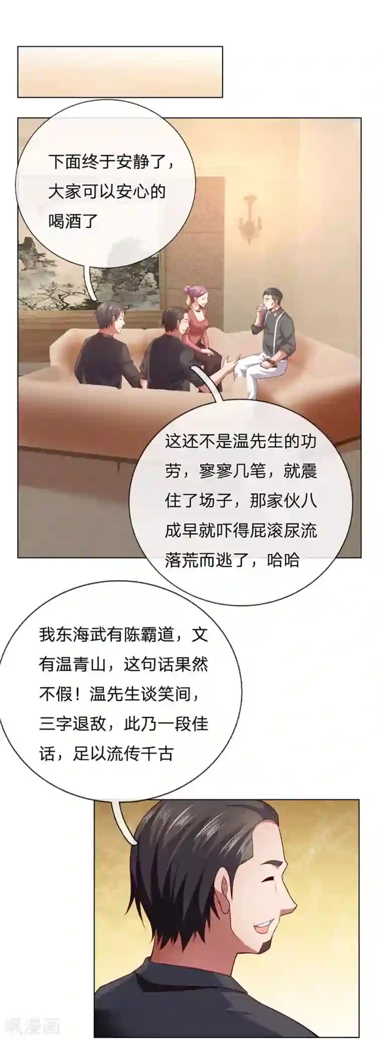 我是无双战神第10话 命中的相遇