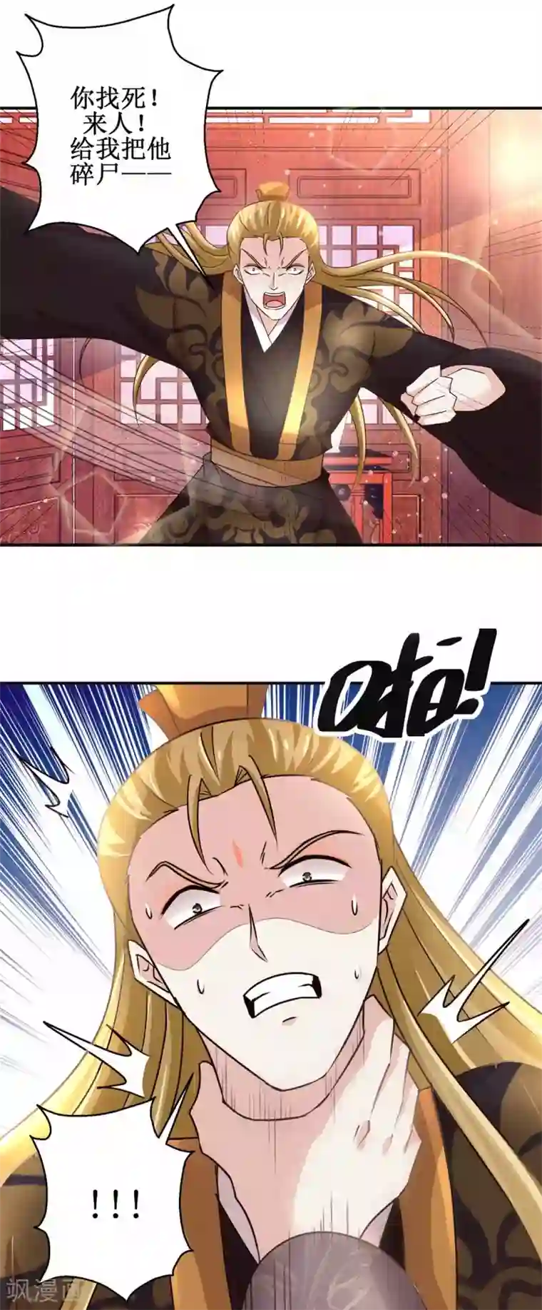 九阳帝尊第168话 送你归西