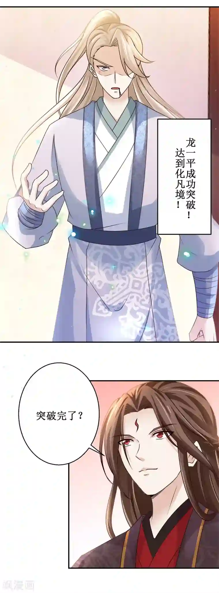 九阳帝尊第169话 谁最可怕