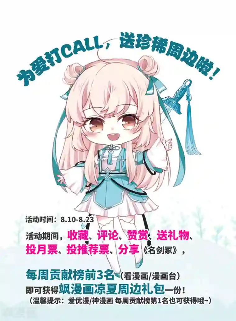 名剑冢第8话3 欢颜