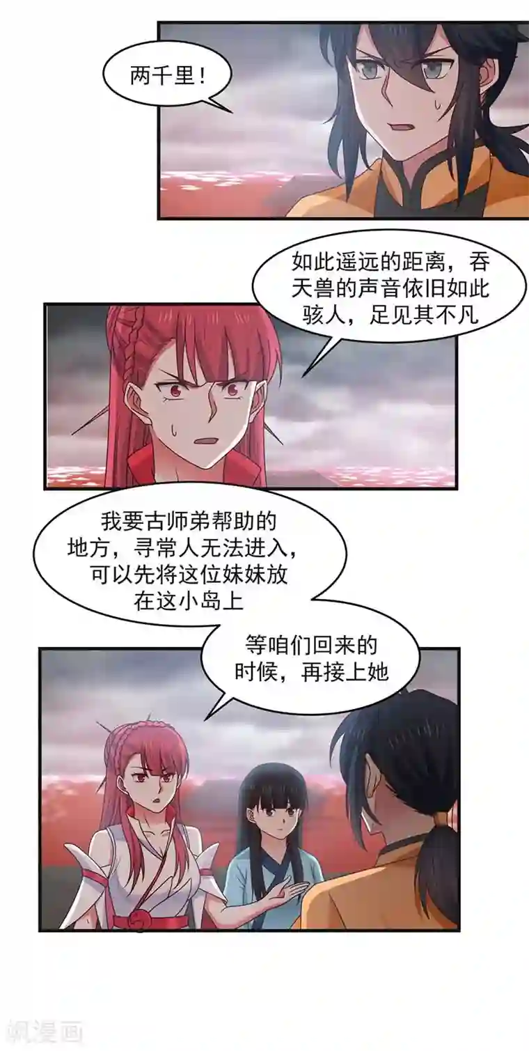 混沌丹神第63话 吞天兽