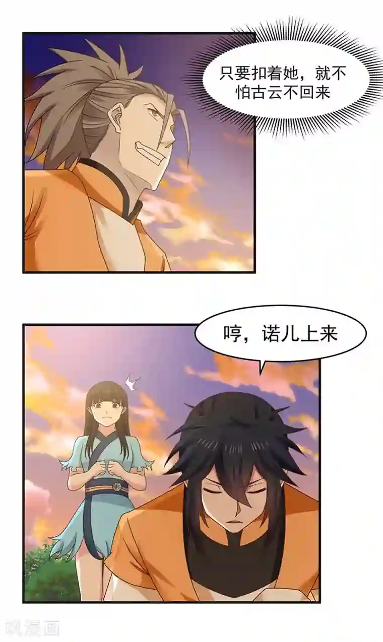 混沌丹神第63话 吞天兽