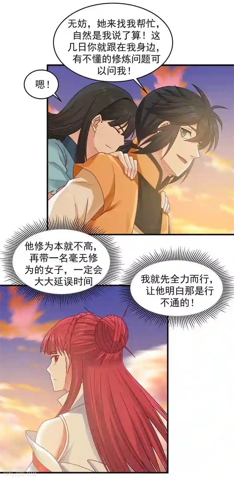 混沌丹神第63话 吞天兽