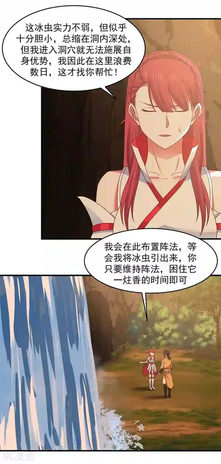 混沌丹神第64话 冰虫