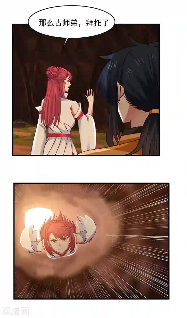 混沌丹神第64话 冰虫