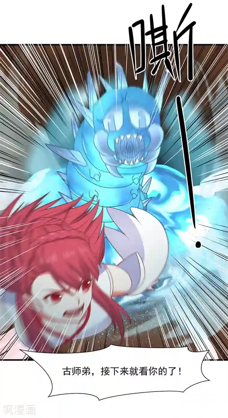 混沌丹神第64话 冰虫