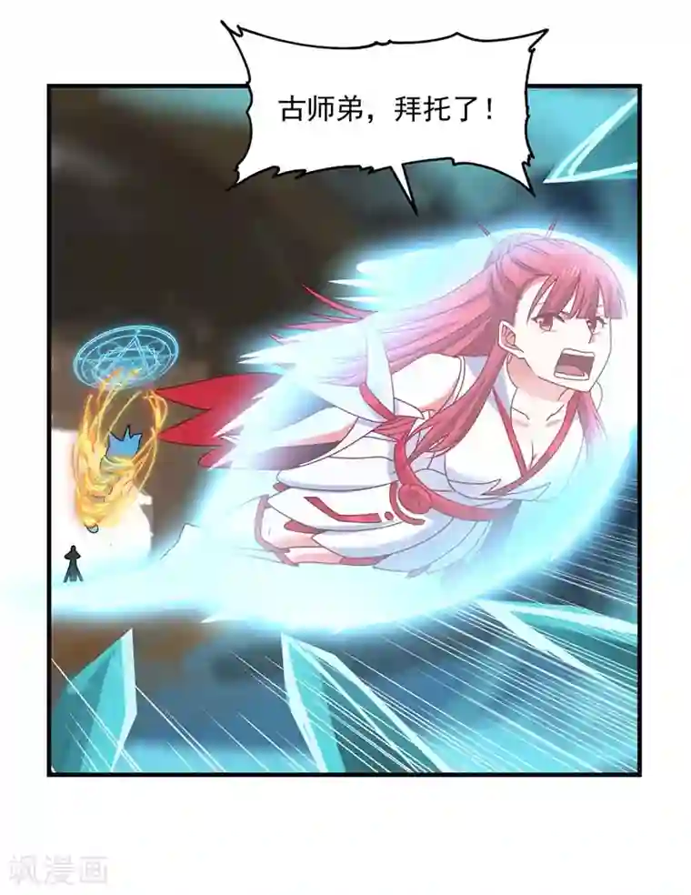 混沌丹神第64话 冰虫