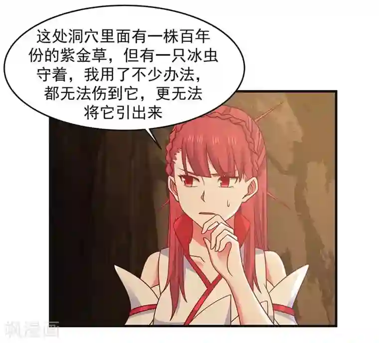 混沌丹神第64话 冰虫