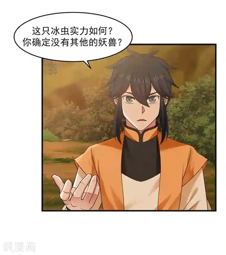 混沌丹神第64话 冰虫