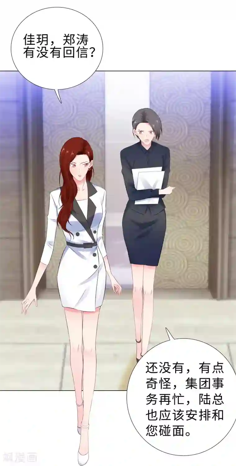 无敌双宝第47话 三个女人