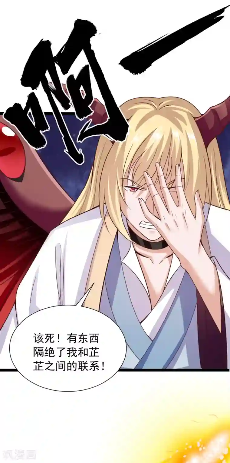 仙魔奶爸第36话