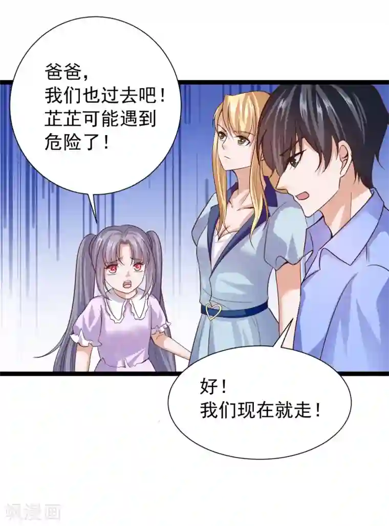 仙魔奶爸第36话