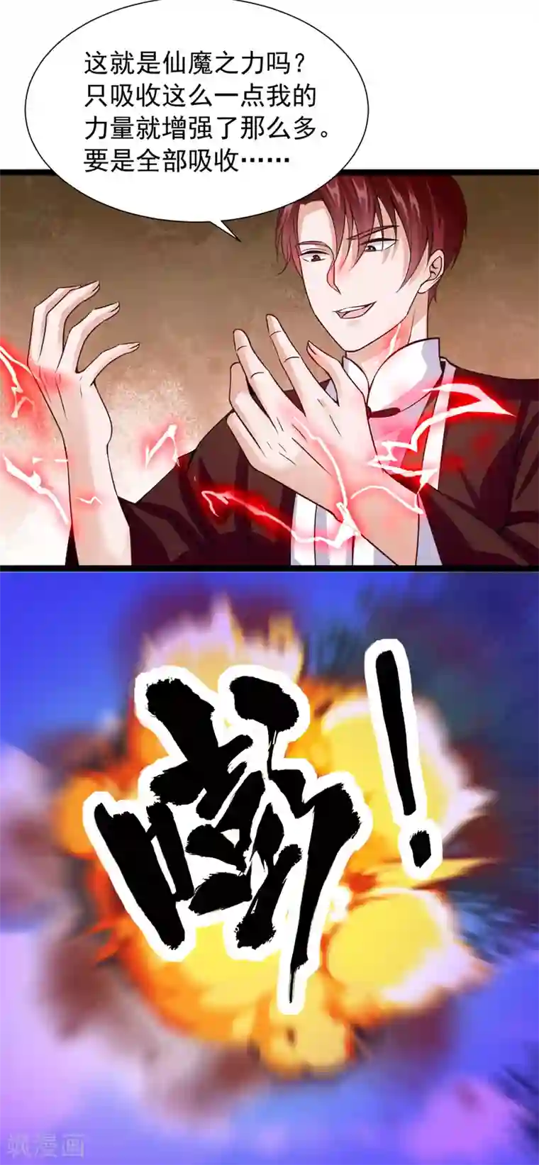 仙魔奶爸第36话