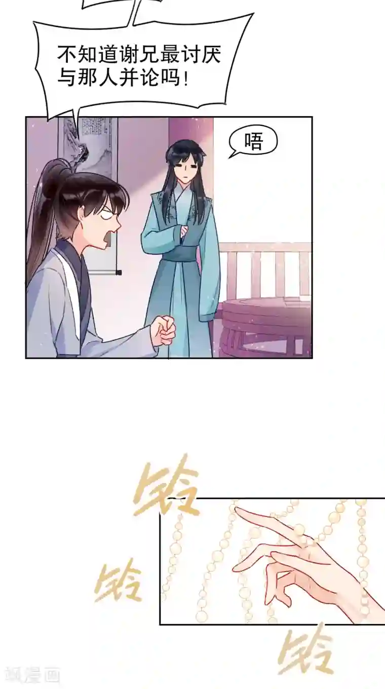 我家陛下总想祸国第7话1 赌约