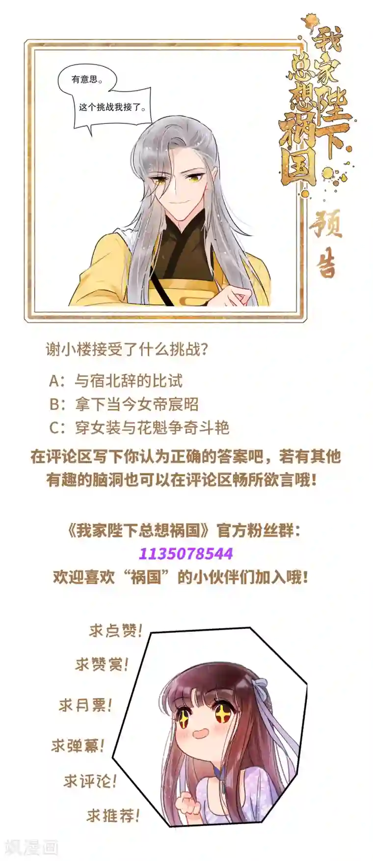 我家陛下总想祸国第7话1 赌约