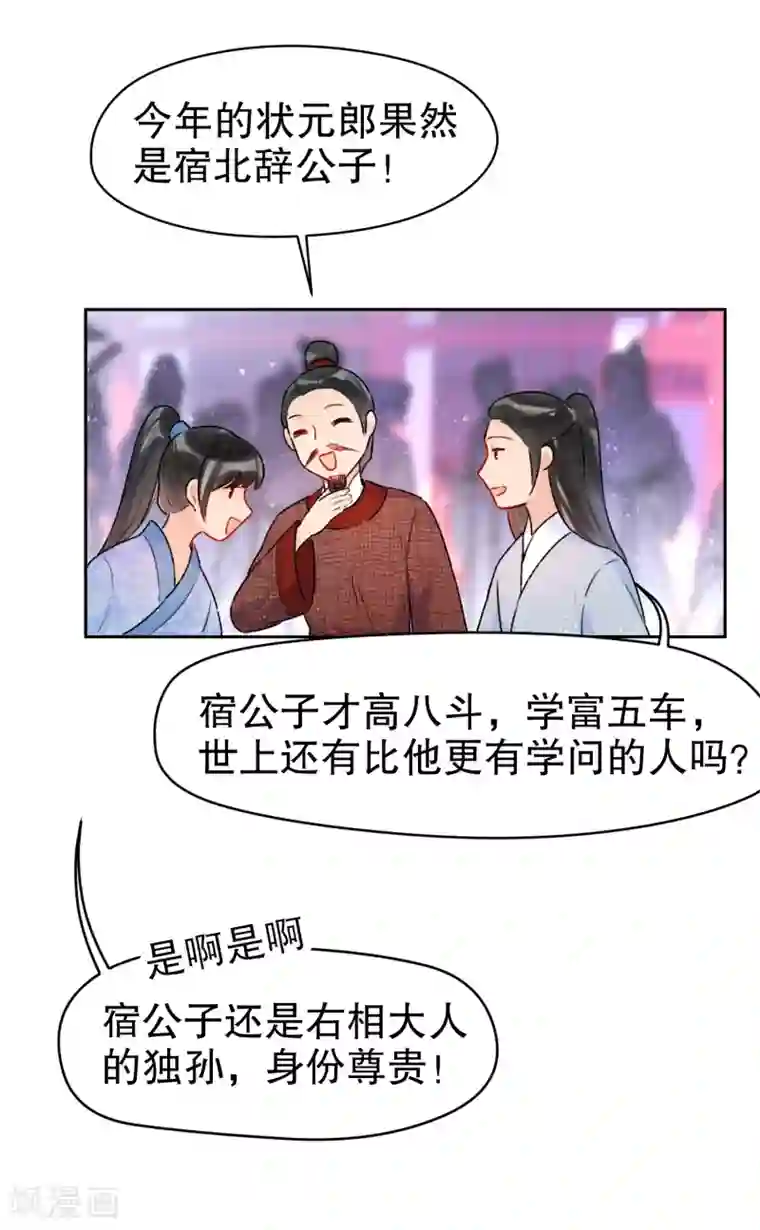 我家陛下总想祸国第7话1 赌约