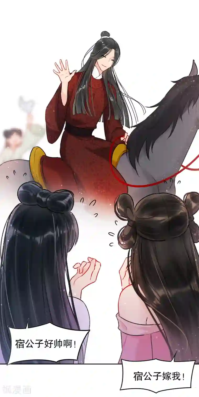 我家陛下总想祸国第7话1 赌约