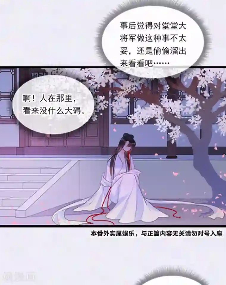 我家陛下总想祸国番外1 将军醉梦中