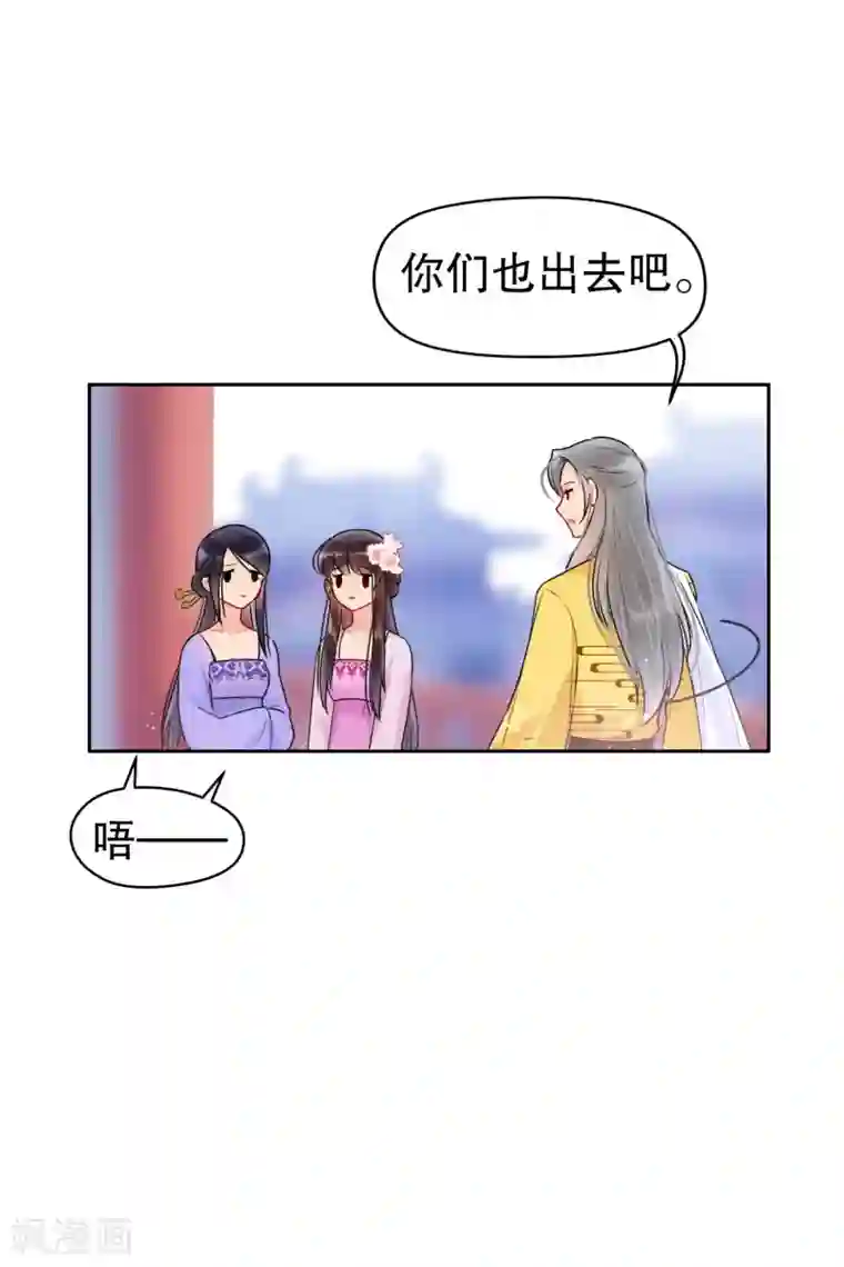 我家陛下总想祸国第7话2 赌约