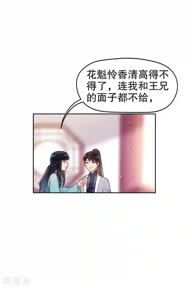 我家陛下总想祸国第7话2 赌约