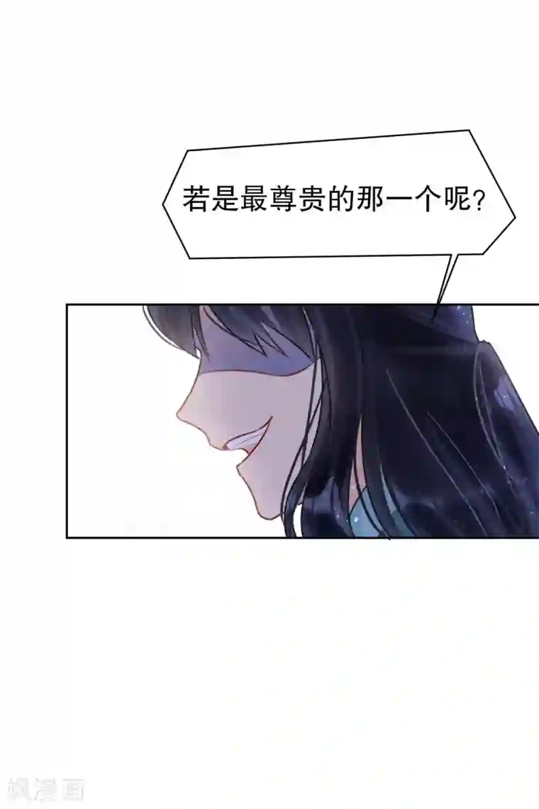 我家陛下总想祸国第7话2 赌约