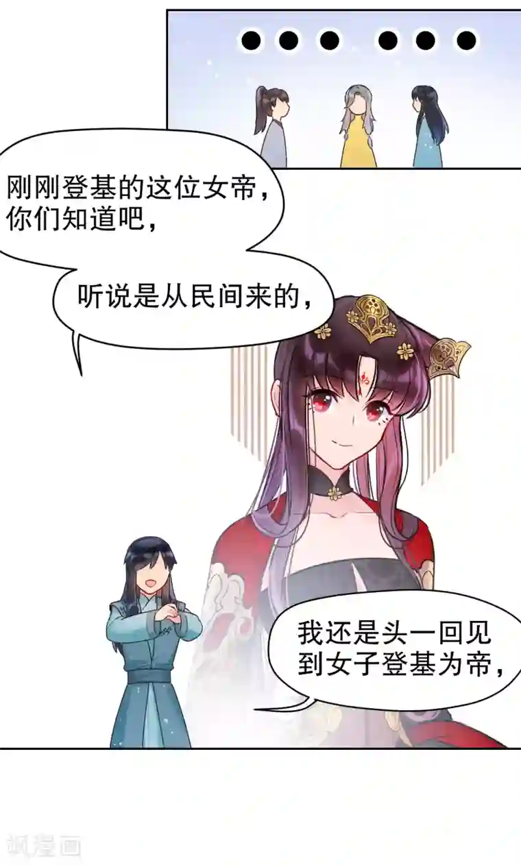 我家陛下总想祸国第7话2 赌约