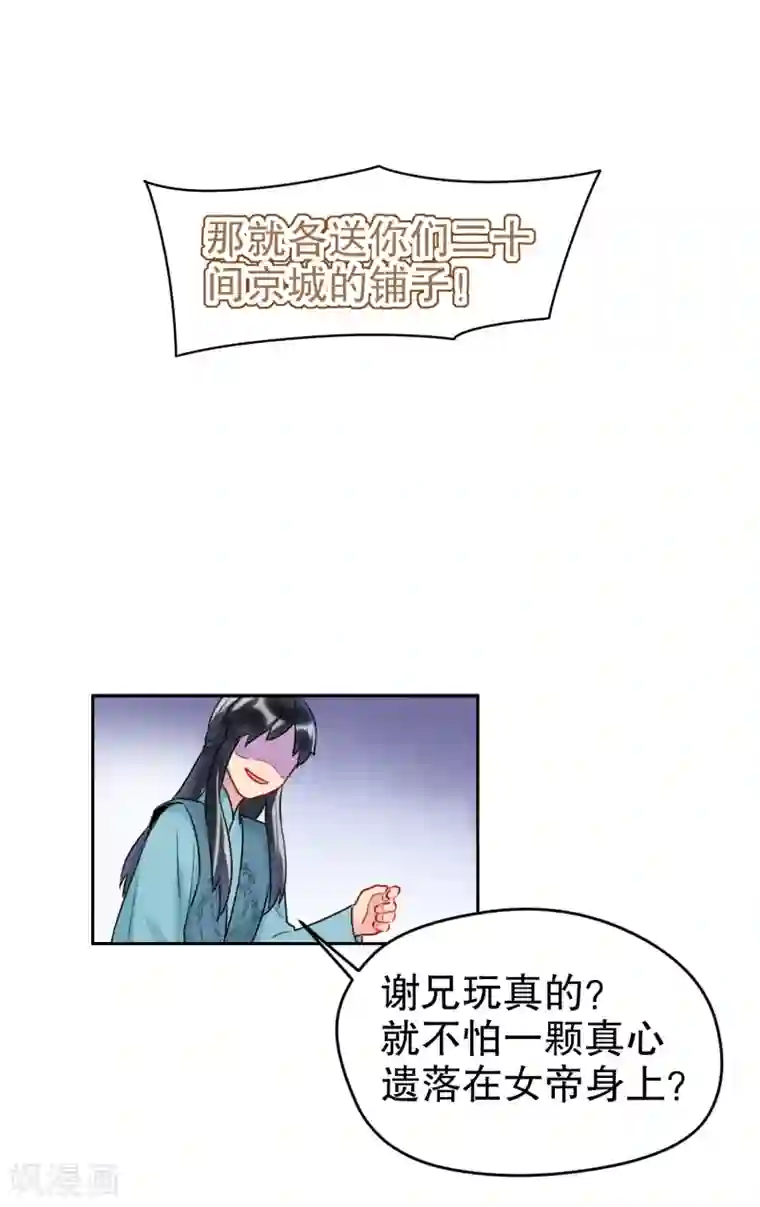 我家陛下总想祸国第7话2 赌约