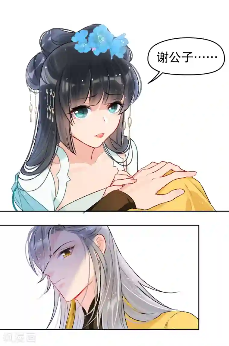 我家陛下总想祸国第7话2 赌约