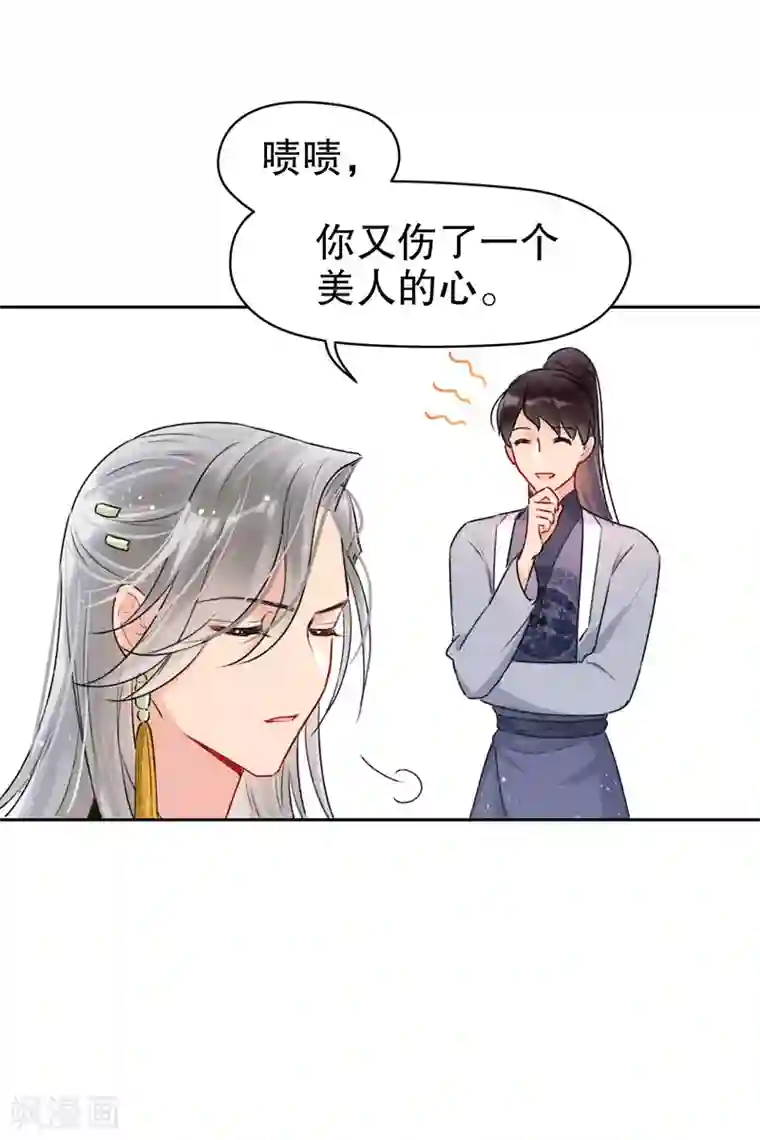 我家陛下总想祸国第7话2 赌约