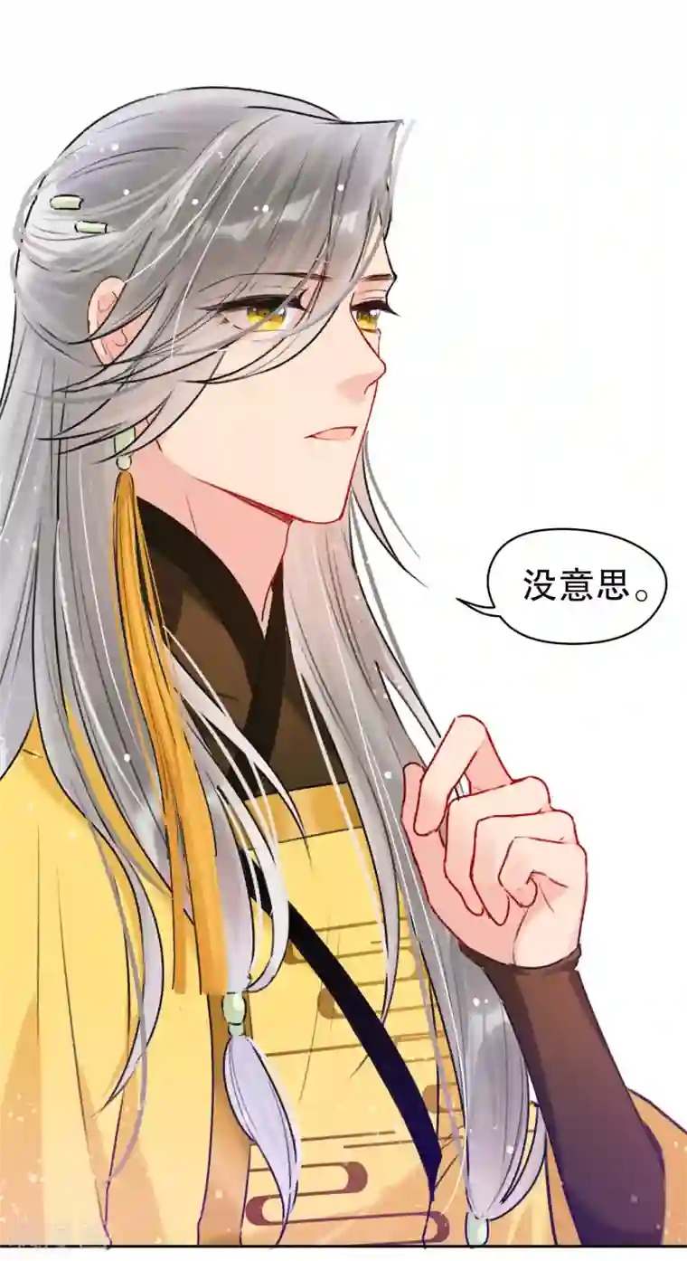 我家陛下总想祸国第7话2 赌约