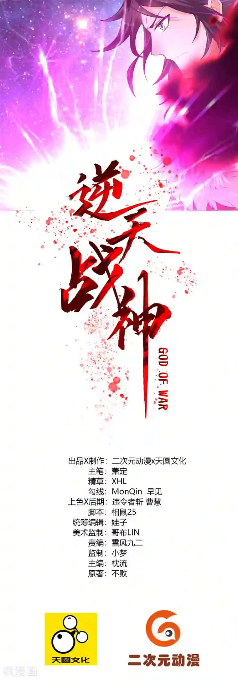 逆天战神第12话 异火种子