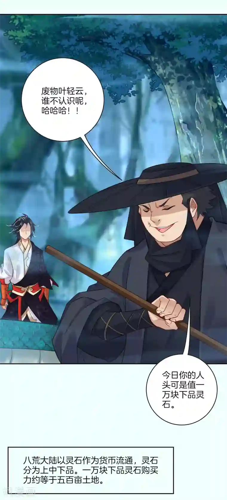 逆天战神第12话 异火种子