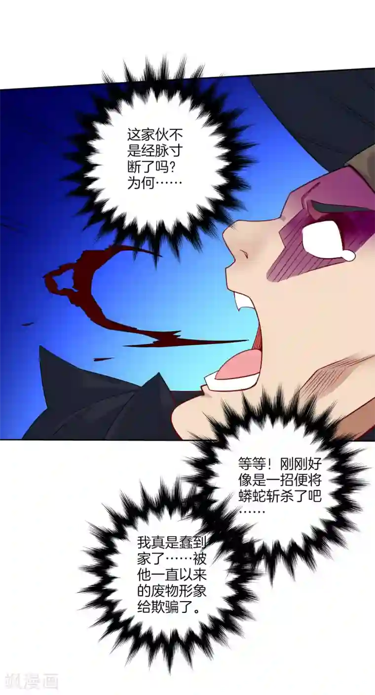 逆天战神第12话 异火种子