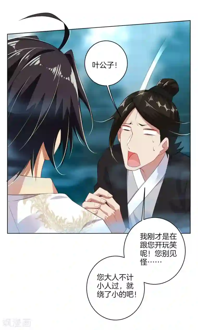 逆天战神第12话 异火种子