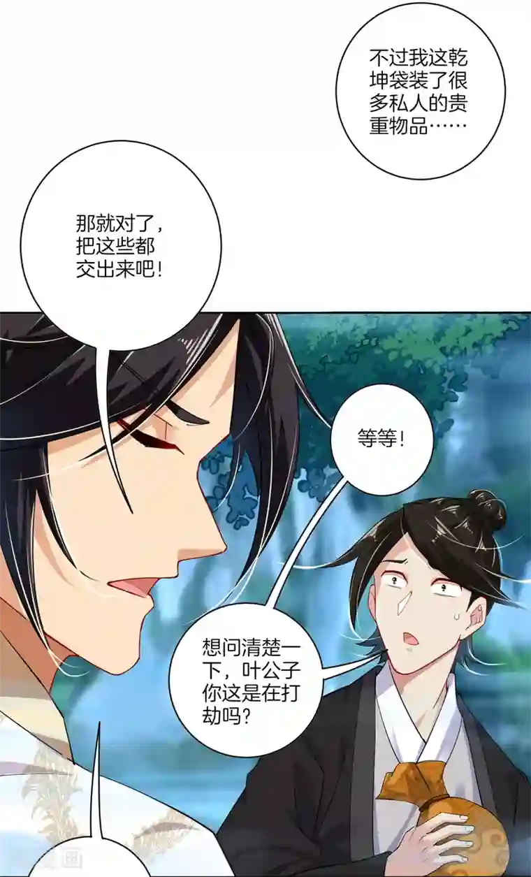 逆天战神第12话 异火种子