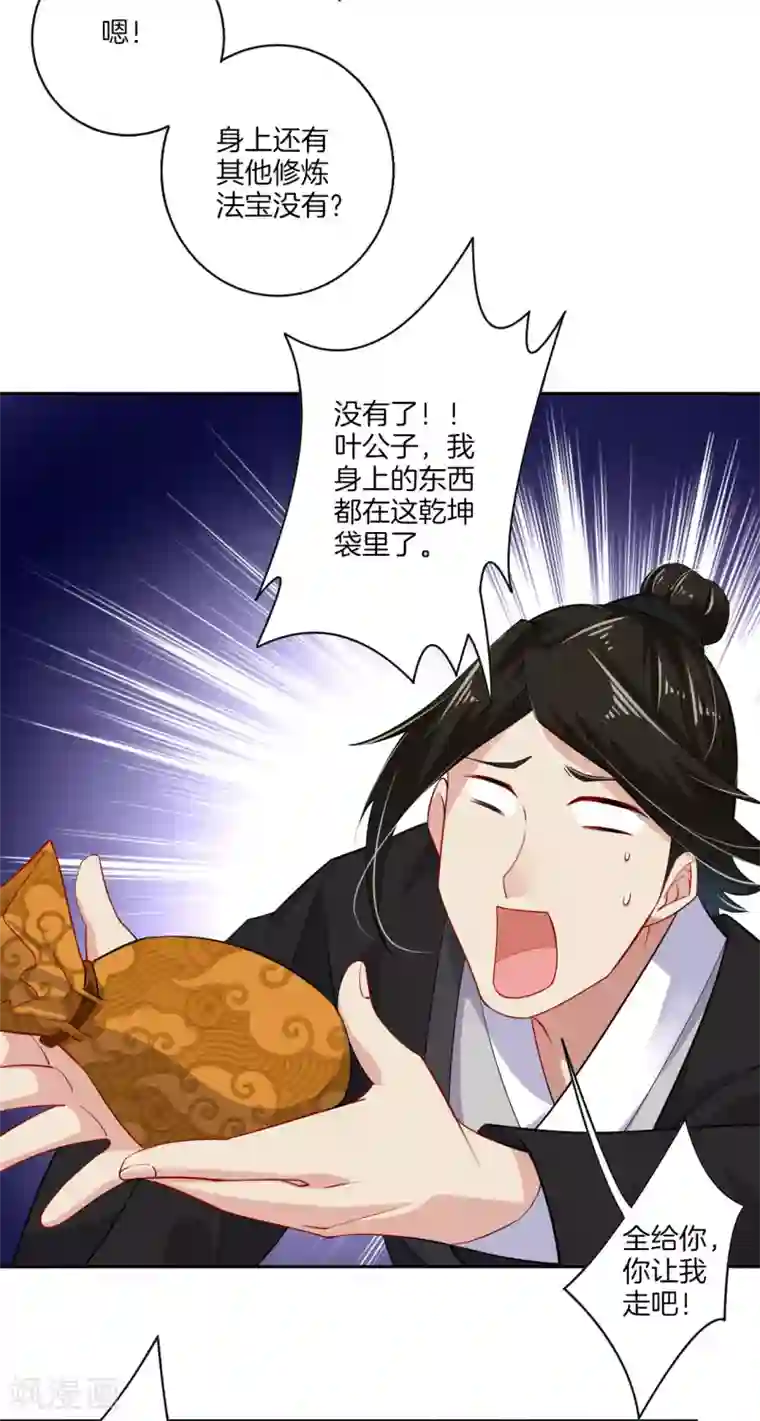 逆天战神第12话 异火种子