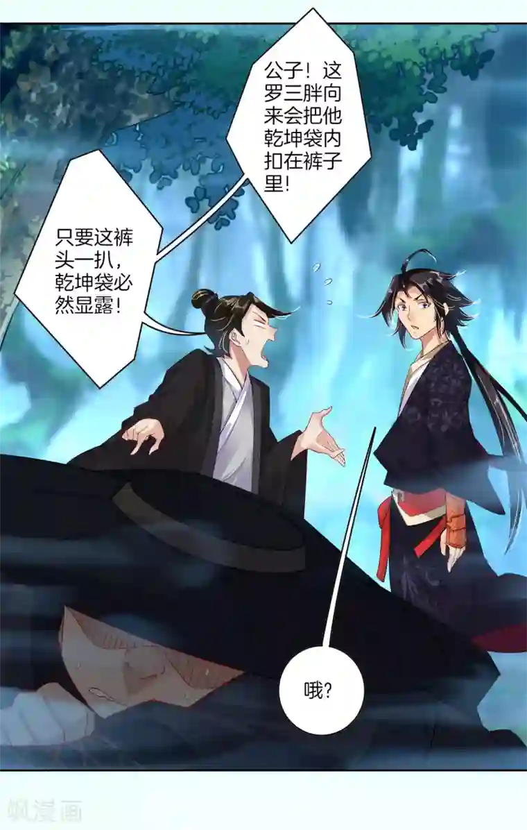 逆天战神第12话 异火种子