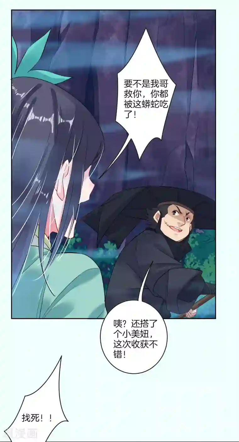 逆天战神第12话 异火种子