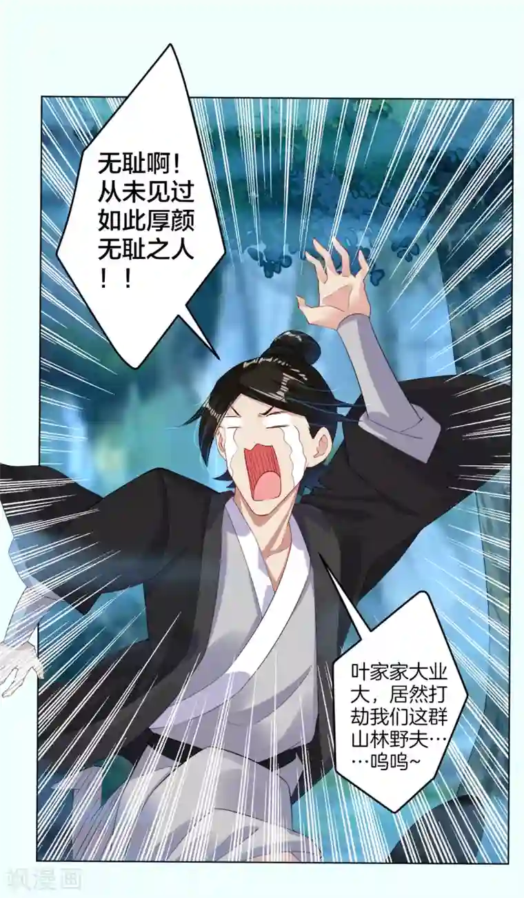 逆天战神第12话 异火种子