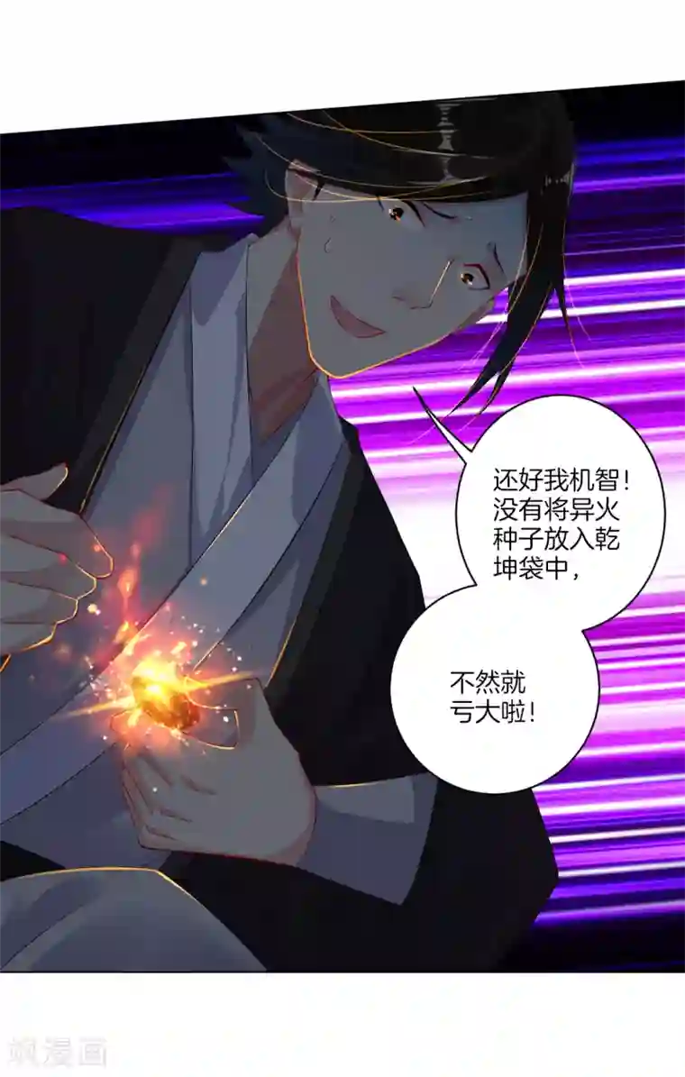 逆天战神第12话 异火种子