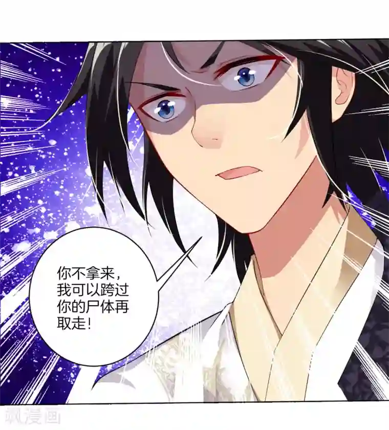 逆天战神第12话 异火种子