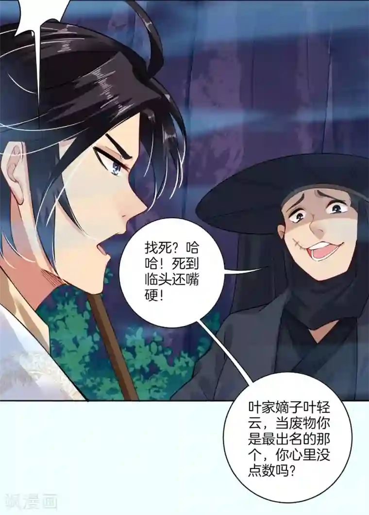 逆天战神第12话 异火种子