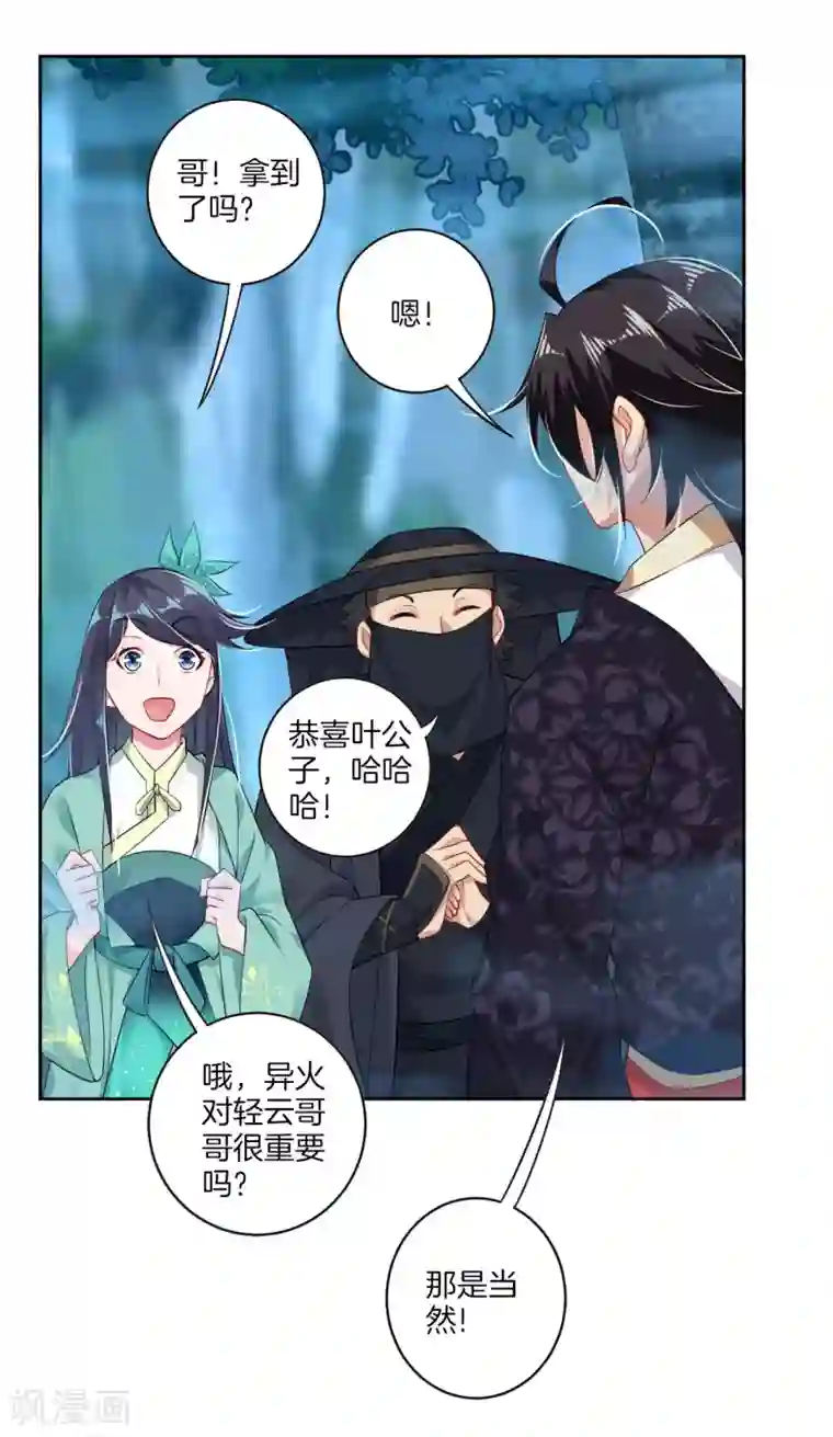 逆天战神第12话 异火种子