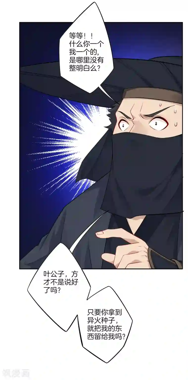 逆天战神第12话 异火种子