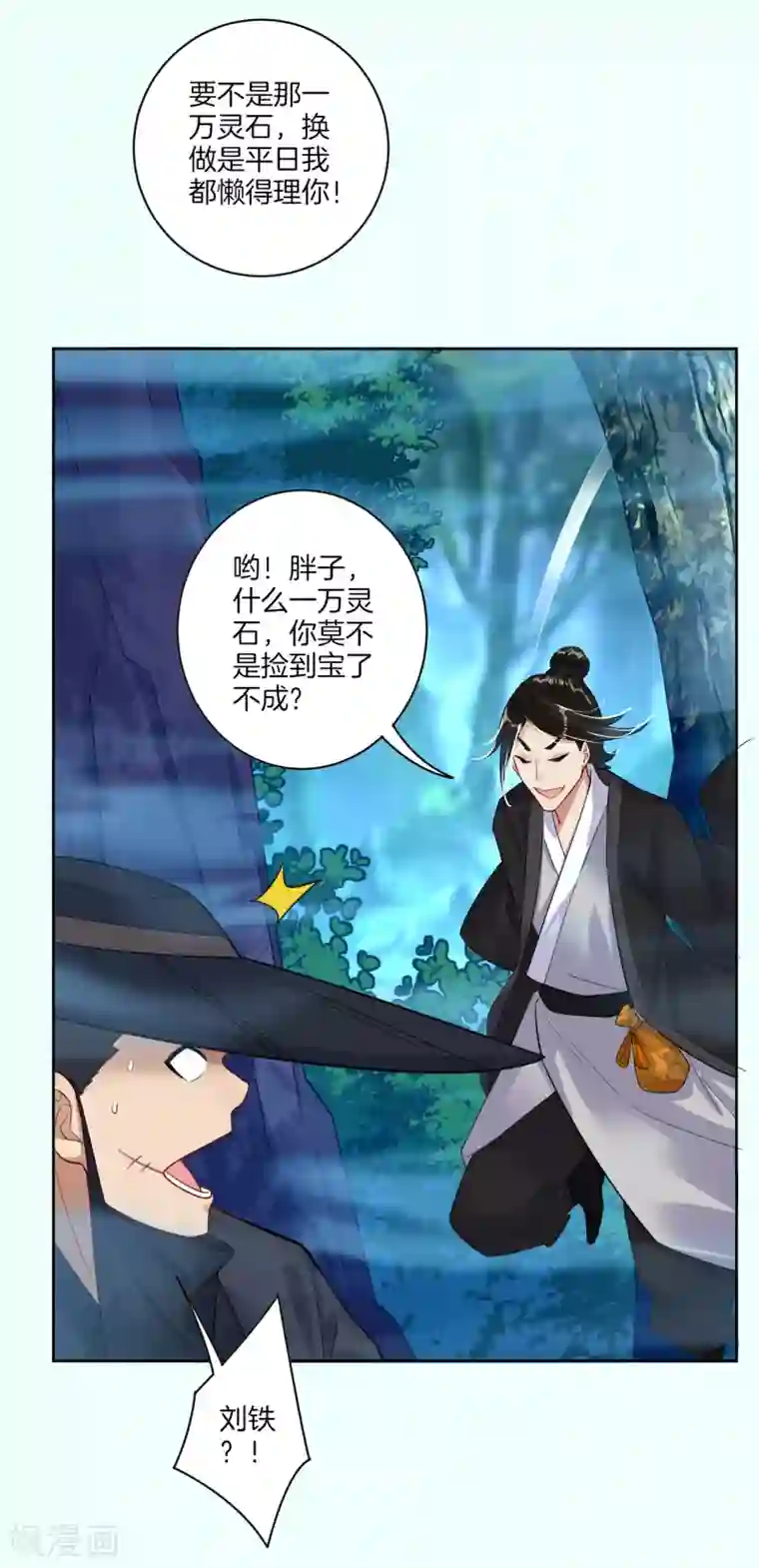 逆天战神第12话 异火种子