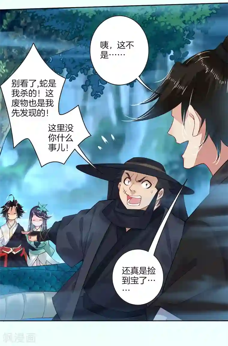 逆天战神第12话 异火种子