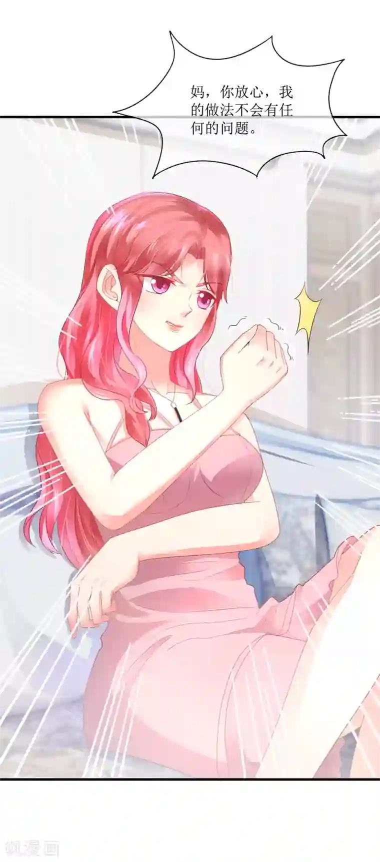 追夫进行时第103话 准备使坏