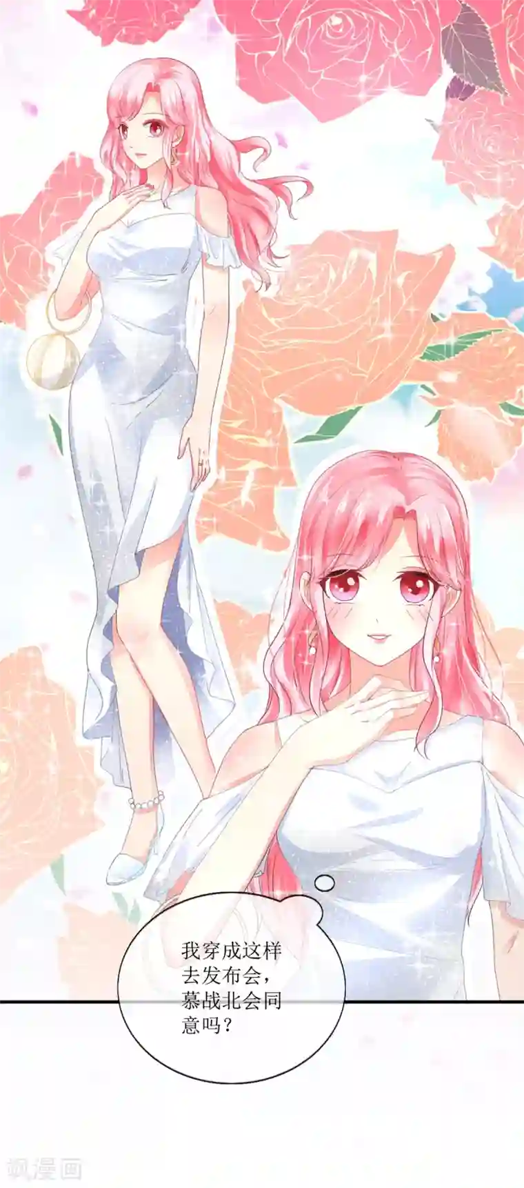 追夫进行时第103话 准备使坏