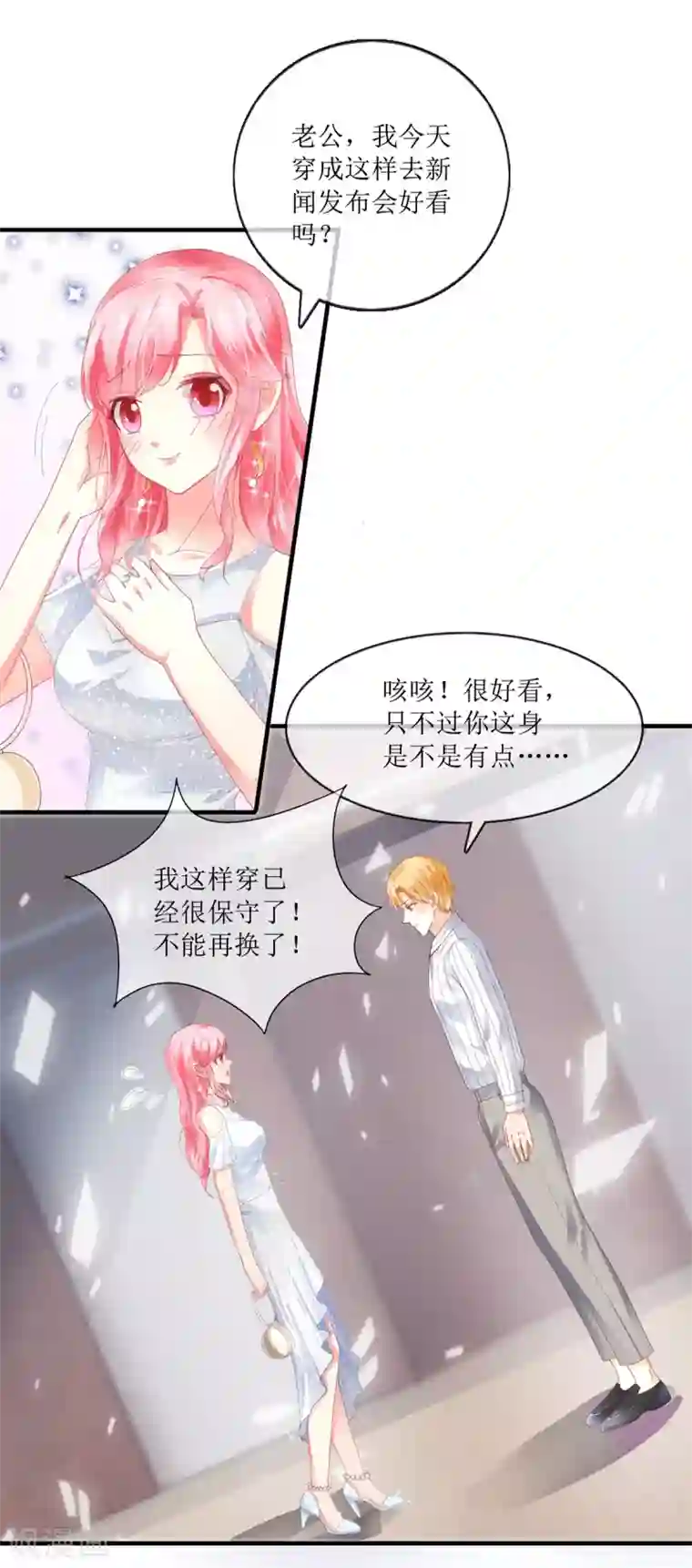 追夫进行时第103话 准备使坏