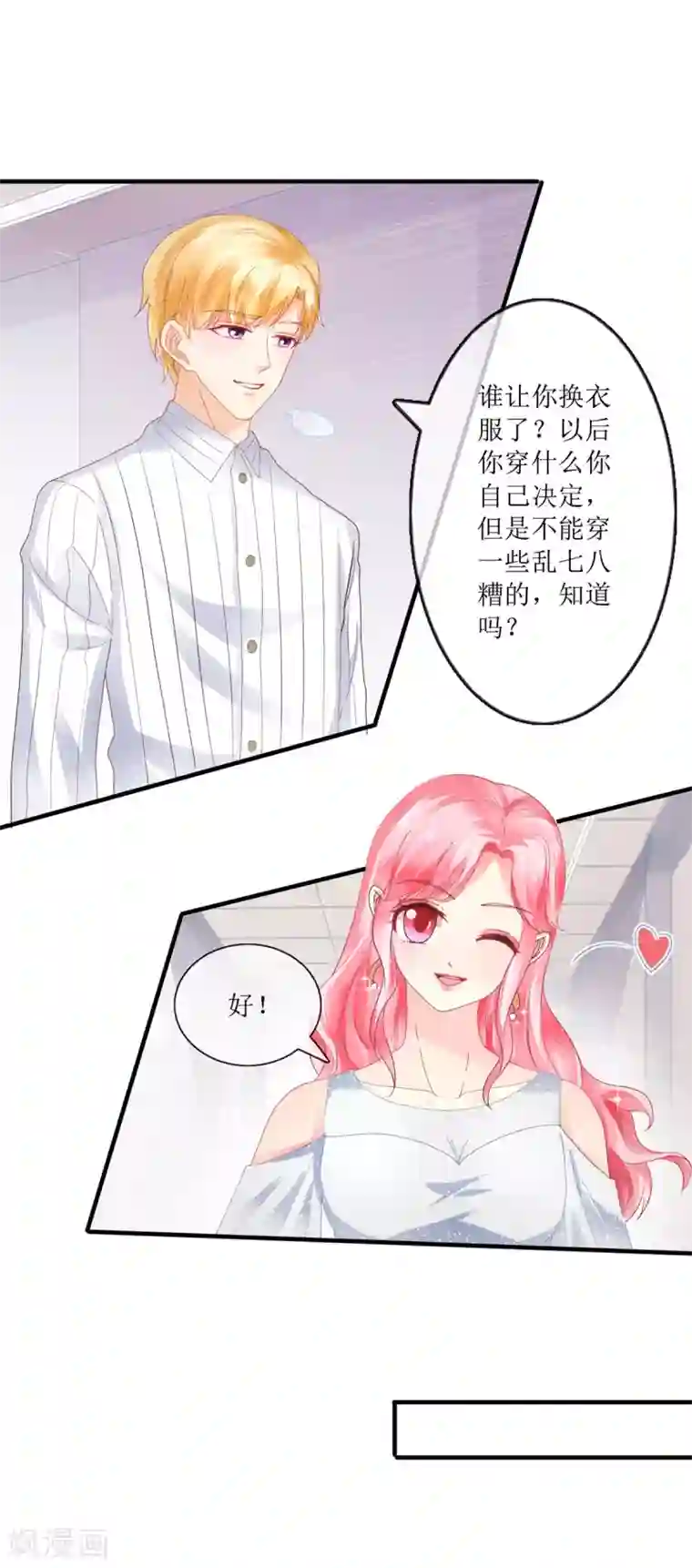 追夫进行时第103话 准备使坏